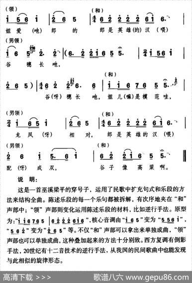龙凤相对配成双（四川民歌）