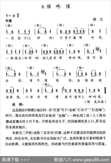 催咚催（湖北民歌）