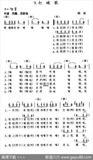 打硪歌（湖南民歌）