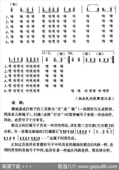 打硪歌（湖南民歌）