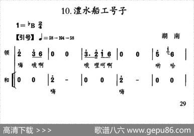澧水船工号子（湖南民歌）