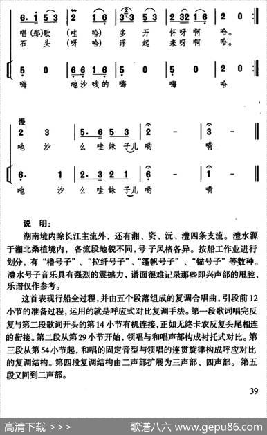 澧水船工号子（湖南民歌）