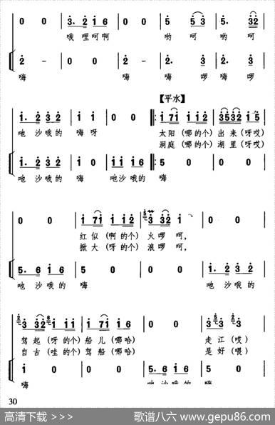 澧水船工号子（湖南民歌）