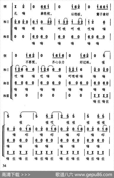 澧水船工号子（湖南民歌）