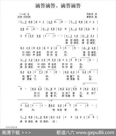 滴答滴答、滴答滴答 - 芮彭年|唐新城