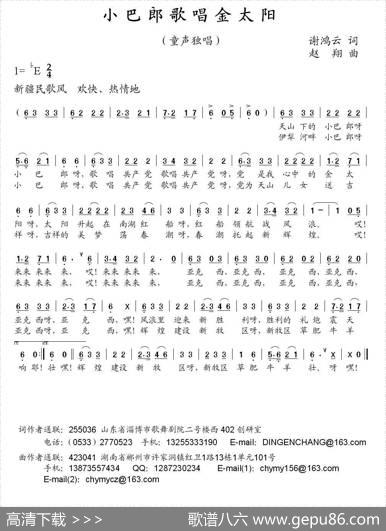 小巴郎歌唱金太阳（谢鸿云词赵翔曲） - 谢鸿云|赵翔