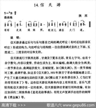 信天游（陕西民歌）