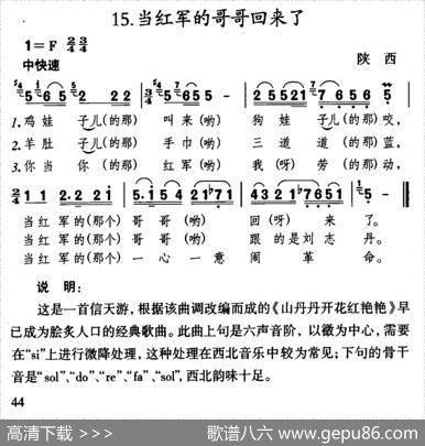 当红军的哥哥回来了（陕西民歌）
