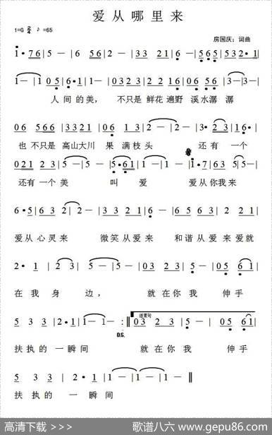爱从哪里来 - 房国庆|房国庆