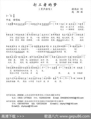 打工者的梦 - 谢鸿云|赵翔