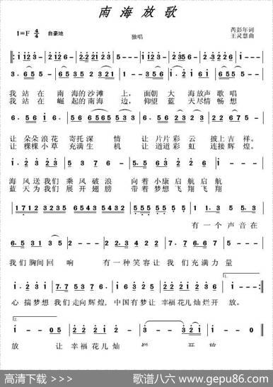 南海放歌（芮彭年词王灵慧曲） - 芮彭年|王灵慧