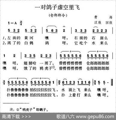 一对鸽子虚空里飞（仓朗朗令）