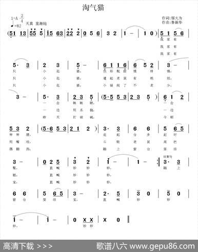 淘气猫 - 邬大为|鲁新华