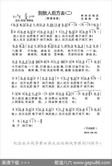 到敌人后方去（二） - 集体改填|冼星海