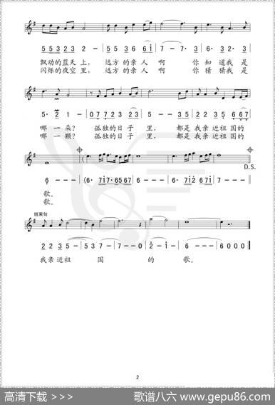 哨所（刘福波词孟庆云曲、线简谱混排版） - 刘福波|孟庆云
