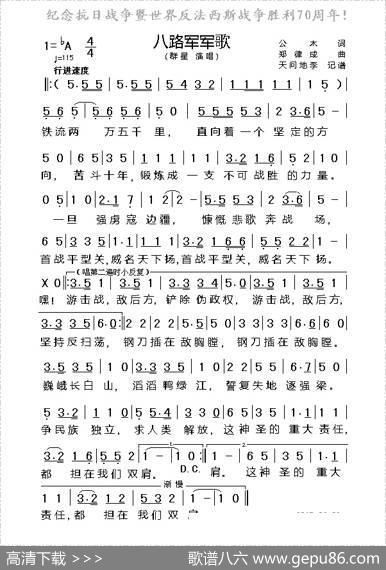 八路军军歌 - 公木|郑律成
