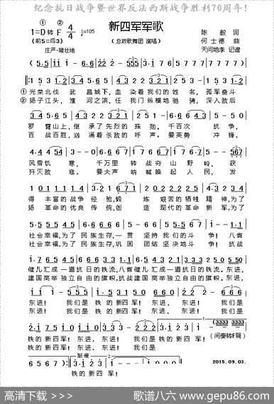 新四军军歌 - 陈毅|何士德