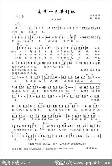 总有一天等到你（李隽青词姚敏曲） - 李隽青|姚敏