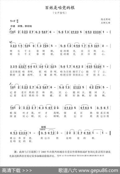 百姓是咱党的根 - 陈文野|王树义