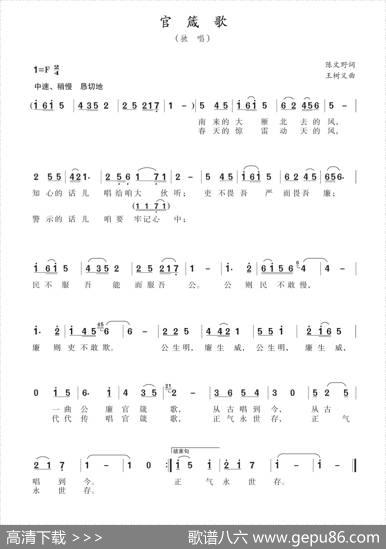 官箴歌 - 陈文野|王树义