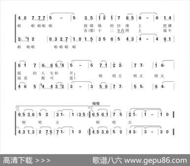 明天（孙加祯词王树义曲） - 孙加祯|王树义