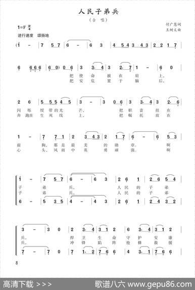 人民子弟兵（付广慧词王树义曲） - 付广慧|王树义