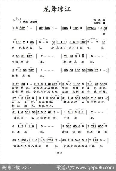 龙舞琼江 - 蒋燕|张纯位