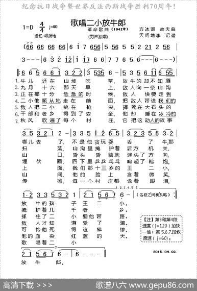歌唱二小放牛郎 - 方冰|劫夫