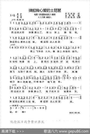弹起我心爱的土琵琶（电影《铁道游击队》插曲） - 芦芒、何彬|吕其明