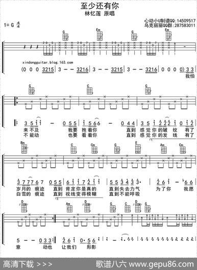 至少还有你（ukulele四线谱）