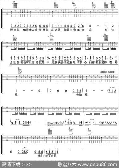 至少还有你（ukulele四线谱）