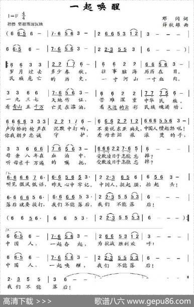 一起唤醒 - 邓闪|薛秋雄
