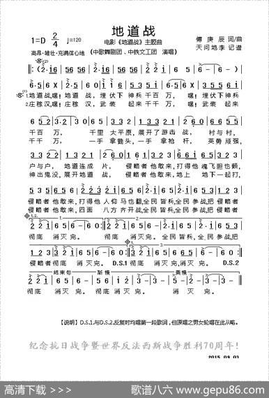 地道战（电影《地道战》主题曲） - 傅庚辰|傅庚辰