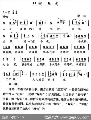 赶五句（湖北民歌）