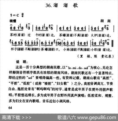 溜溜歌（湖南民歌）