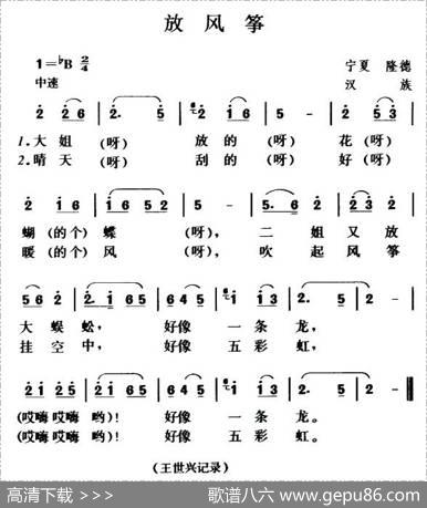 放风筝（宁夏隆德民歌）