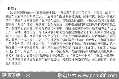 放风筝（宁夏隆德民歌）