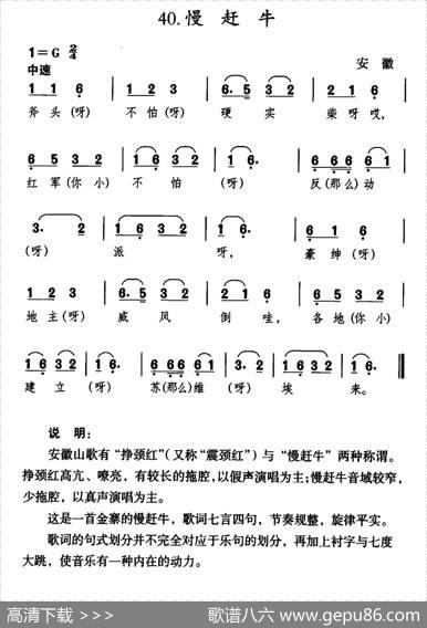 慢赶牛（安徽民歌）