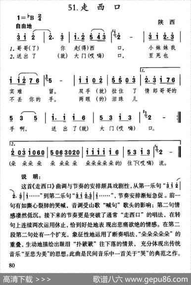 走西口（陕西民歌）