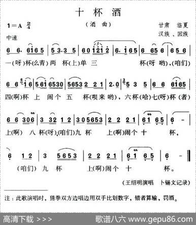 十杯酒（甘肃临夏酒曲）
