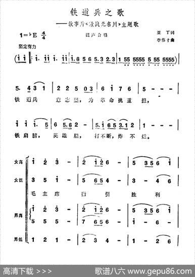 铁道兵之歌（故事片《激战无名川》主题曲） - 亚丁|李伟才