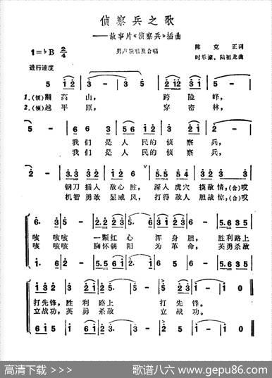 侦察兵之歌（故事片《侦察兵》插曲） - 陈克正|时乐濛陆祖龙