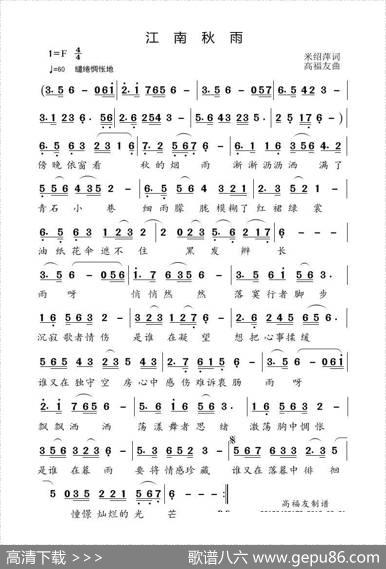 江南秋雨 - 米绍萍|高褔友