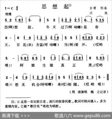 思想起（台湾民歌）