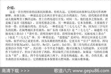 思想起（台湾民歌）