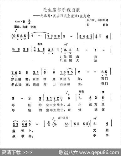 毛主席挥手我出航（纪录片《英姿飒爽上蓝天》主题曲） - 张彤秋钟同乐|苏铁