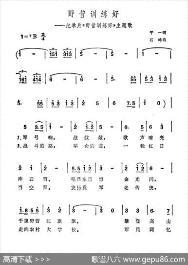 野营训练好（纪录片《野营训练好》主题曲） - 平一|石峰
