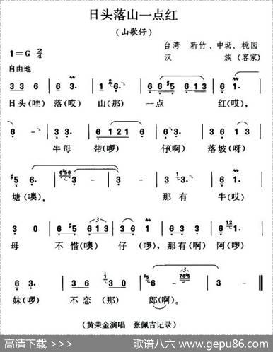 日头落山一点红