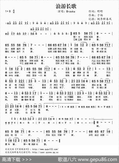 浪游长歌 - 野野|于杨
