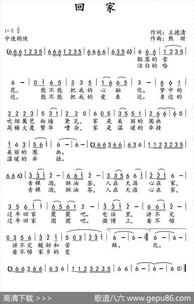 回家（王德清词熊顺曲） - 王德清|熊顺